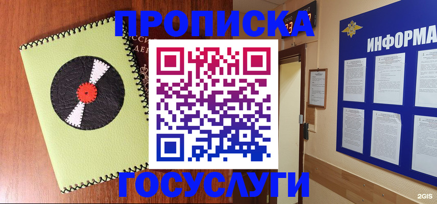 прописка в Орске